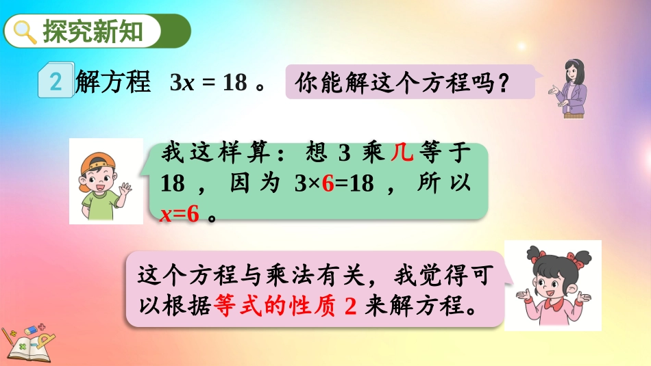 人教版数学五年级上册-526解简单的方程-教学课件.pptx_第3页