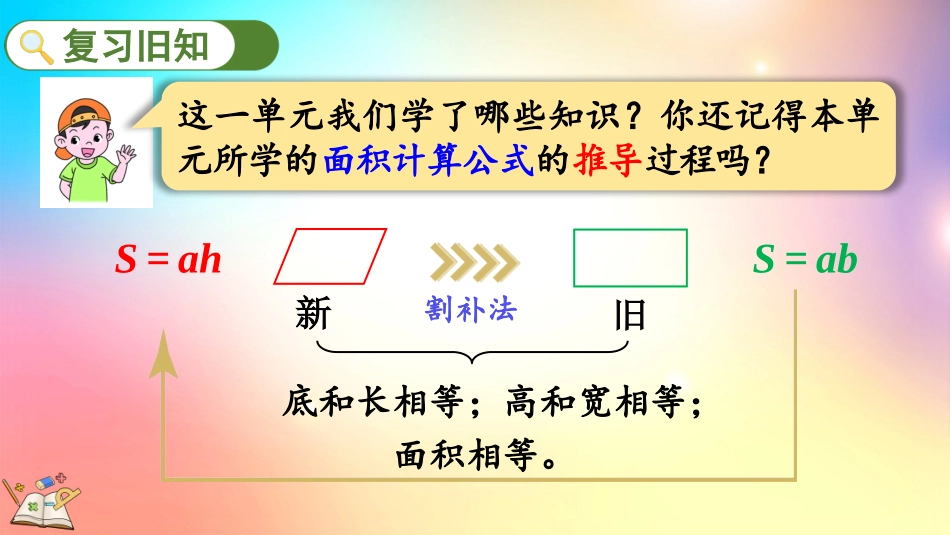 人教版数学五年级上册-611练习二十三-教学课件.pptx_第2页