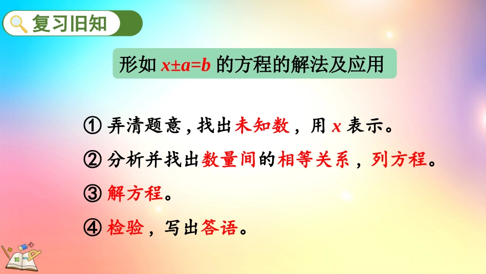 人教版数学五年级上册-5211练习十六-教学课件.pptx_第2页
