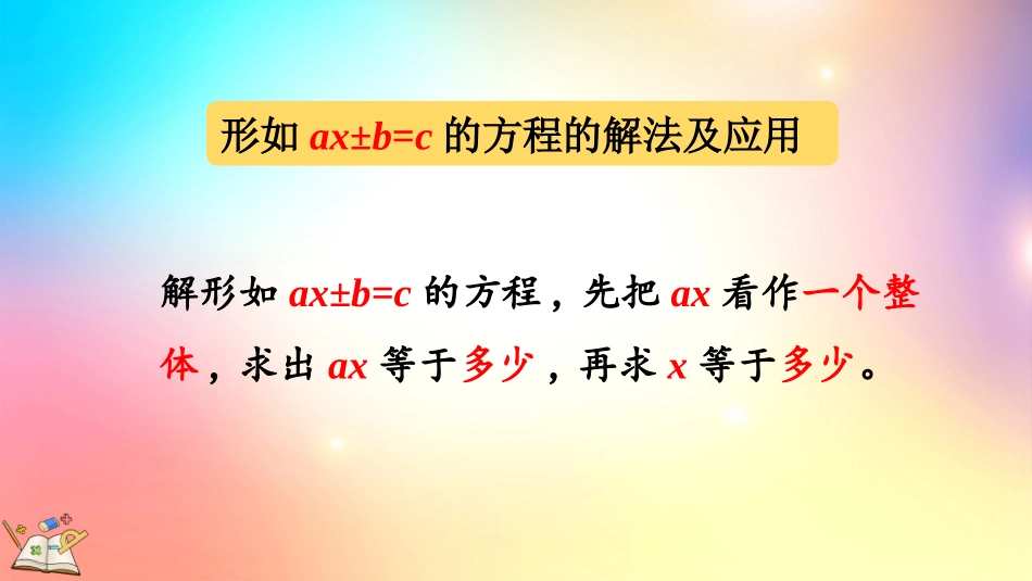 人教版数学五年级上册-5211练习十六-教学课件.pptx_第3页