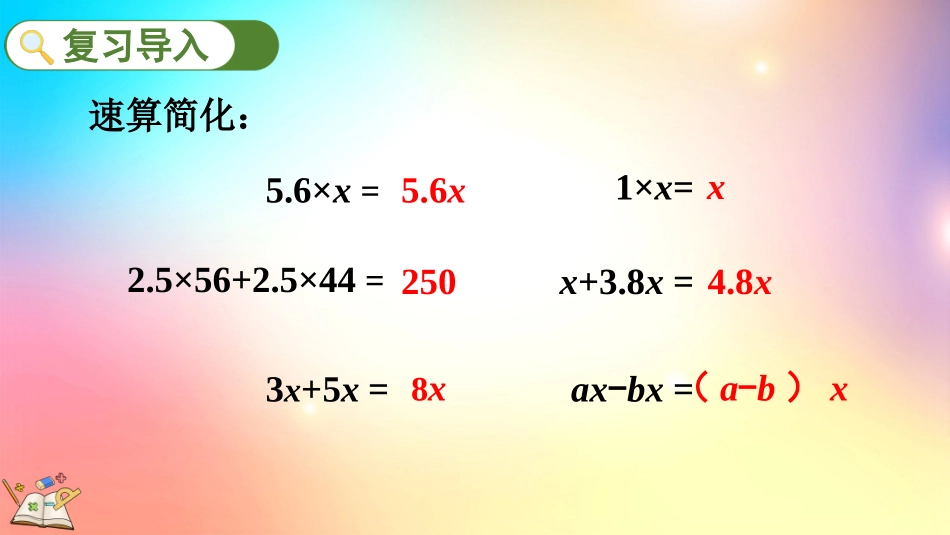 人教版数学五年级上册-5213x±bx=c的应用-教学课件.pptx_第2页