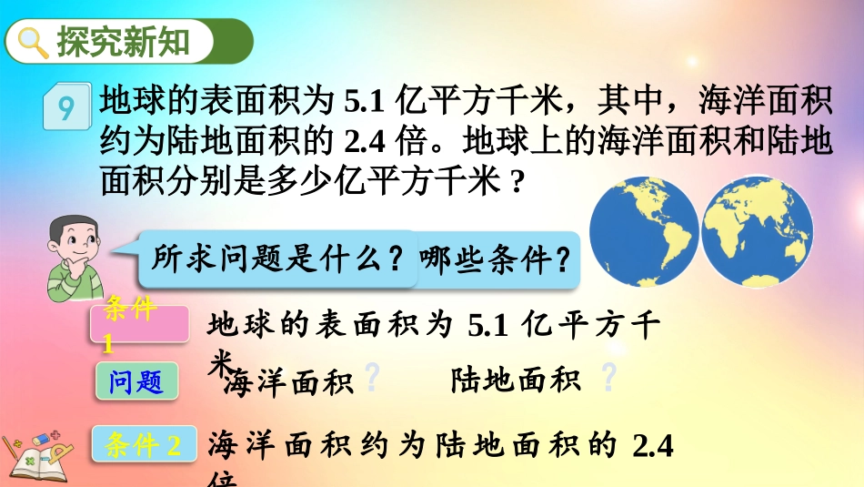 人教版数学五年级上册-5213x±bx=c的应用-教学课件.pptx_第3页