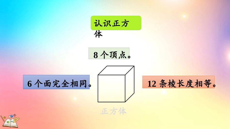 人教版数学五年级下册-3.1.3练习五-教学课件.pptx_第3页
