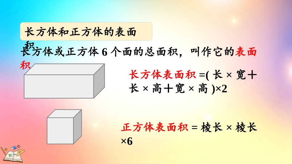 人教版数学五年级下册-3.5练习十-教学课件.pptx_第3页