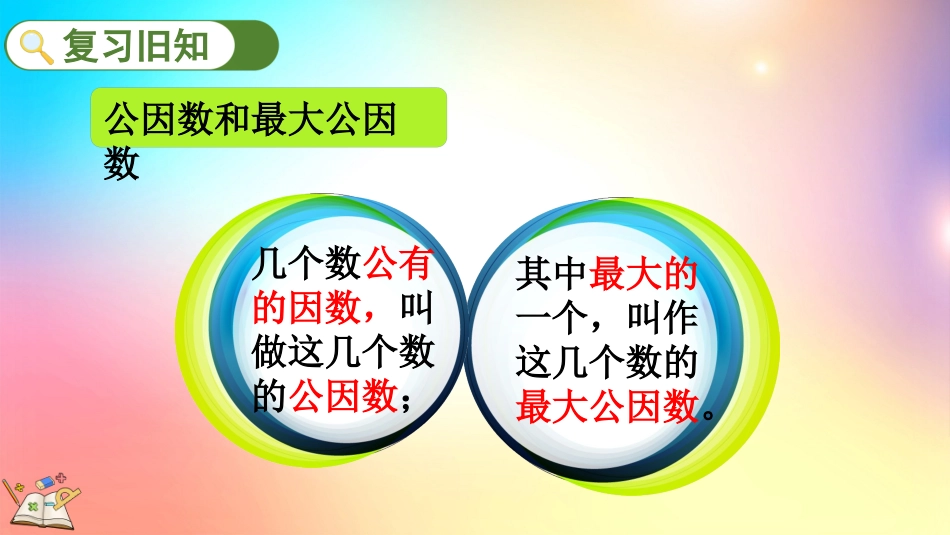 人教版数学五年级下册-4.4.3练习十五-教学课件.pptx_第2页