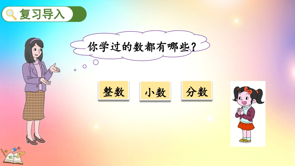 人教版数学五年级下册-9.2分数的意义和性质-教学课件.pptx_第2页