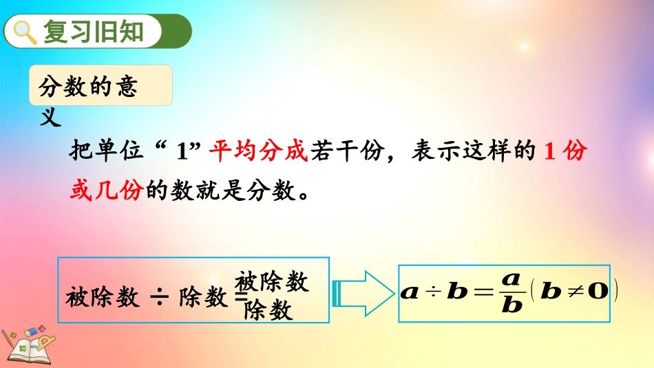 人教版数学五年级下册-48练习二十-教学课件.pptx_第2页