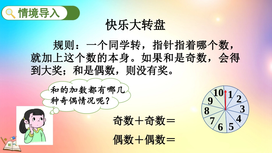人教版数学五年级下册-232奇数和偶数的运算性质-教学课件.pptx_第2页