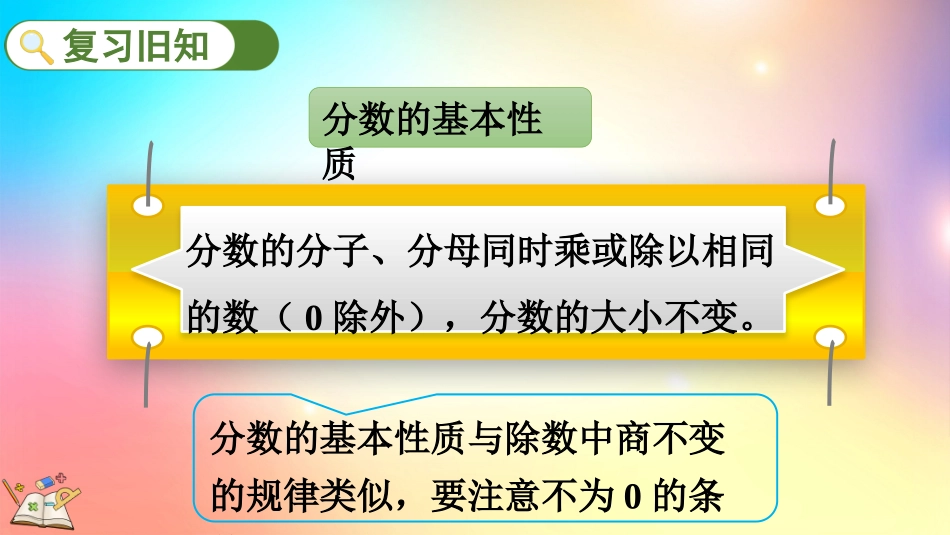 人教版数学五年级下册-432练习十四-教学课件.pptx_第2页