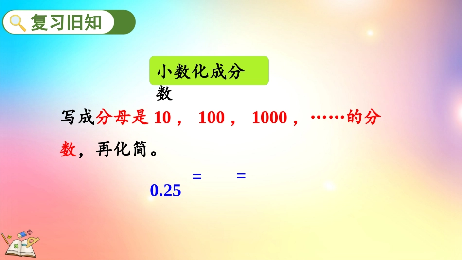 人教版数学五年级下册-462练习十九-教学课件.pptx_第2页