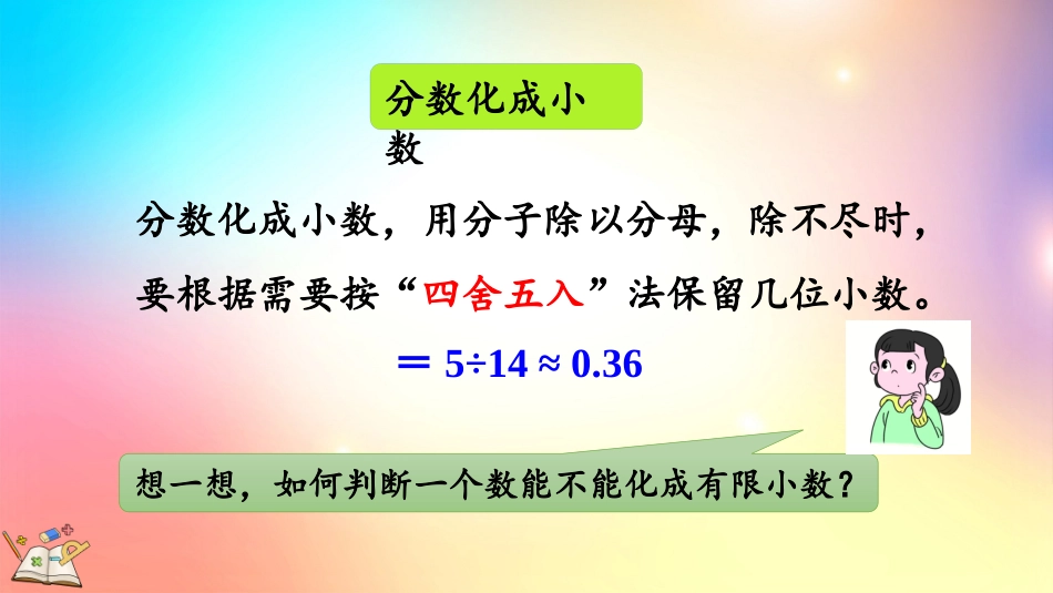 人教版数学五年级下册-462练习十九-教学课件.pptx_第3页
