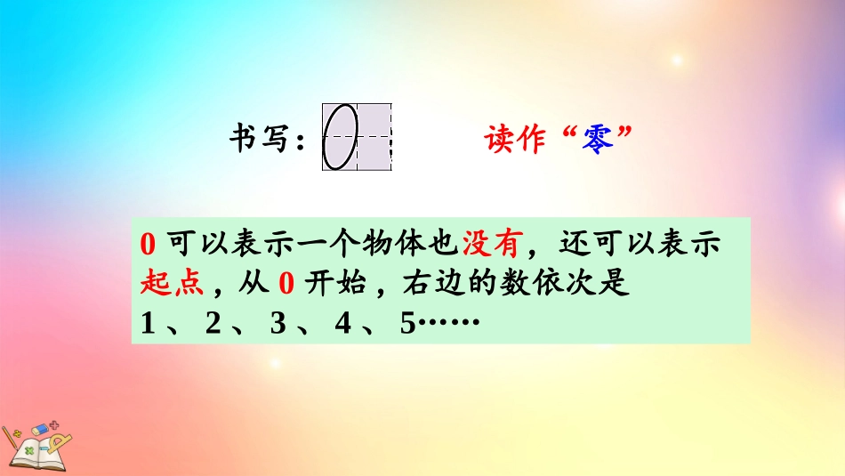 人教版数学一年级上册-3.14练习六-教学课件.pptx_第3页