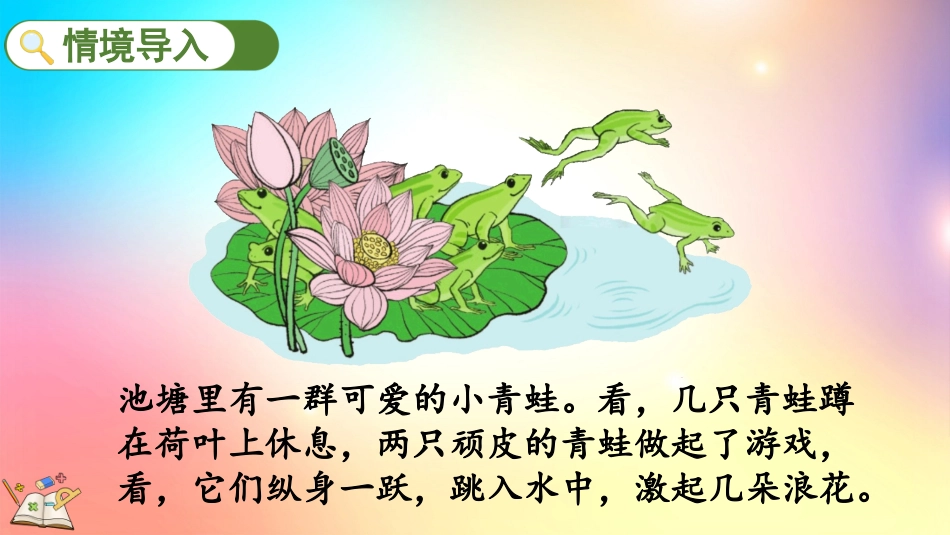 人教版数学一年级上册-57用减法解决问题-教学课件.pptx_第2页