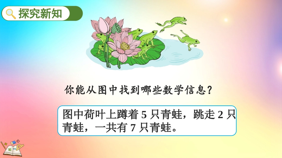 人教版数学一年级上册-57用减法解决问题-教学课件.pptx_第3页
