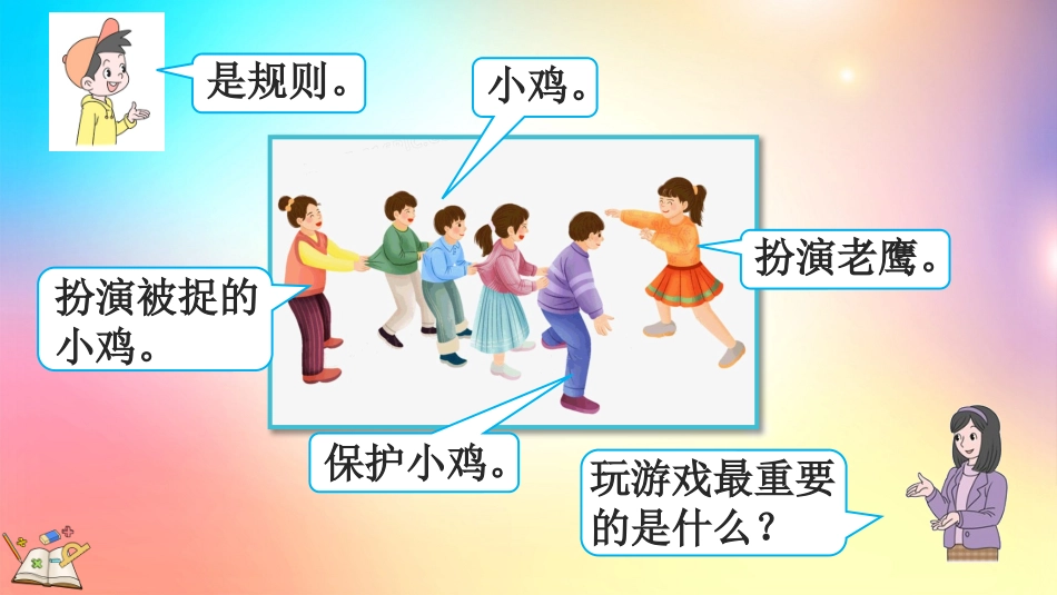 人教版数学一年级上册-67数学乐园-教学课件.pptx_第3页