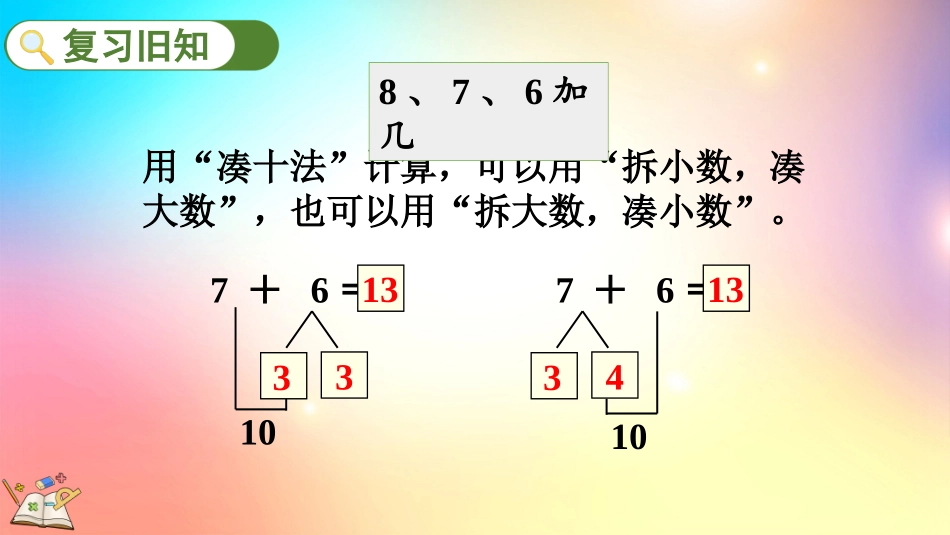 人教版数学一年级上册-85练习二十一-教学课件.pptx_第2页