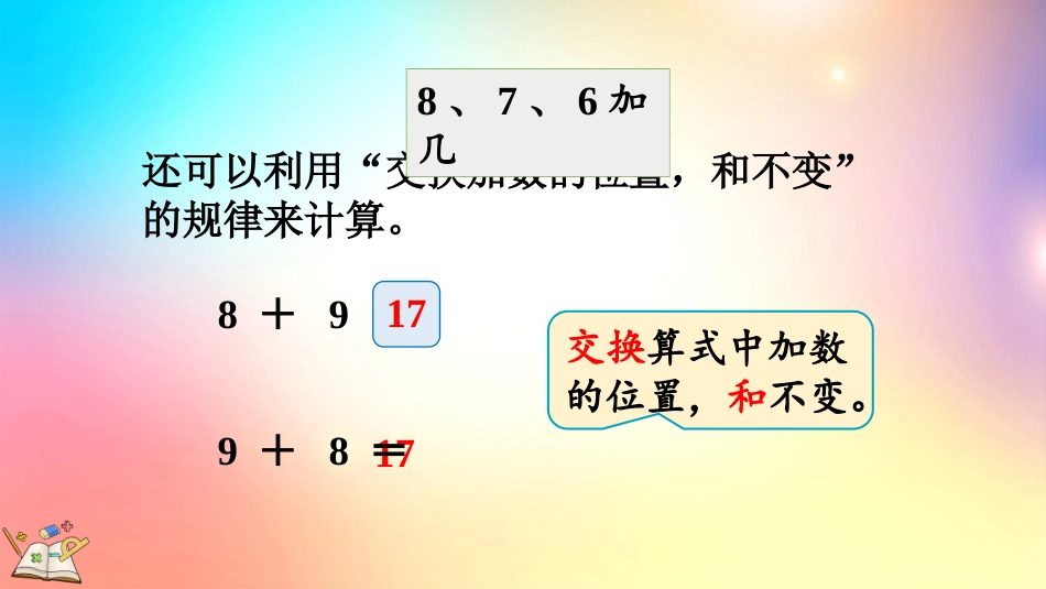 人教版数学一年级上册-85练习二十一-教学课件.pptx_第3页