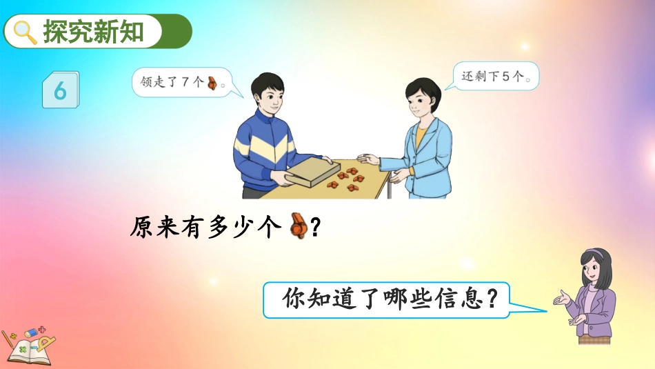 人教版数学一年级上册-89解决“原来一共有多少”的问题-教学课件.pptx_第3页