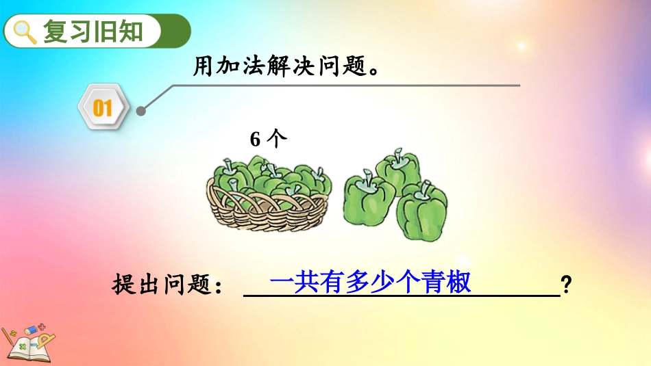 人教版数学一年级上册-515练习十二-教学课件.pptx_第2页