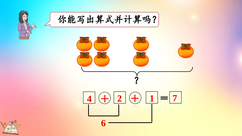 人教版数学一年级上册-520练习十四-教学课件.pptx_第3页