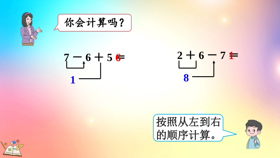 人教版数学一年级上册-522练习十五-教学课件.pptx_第3页