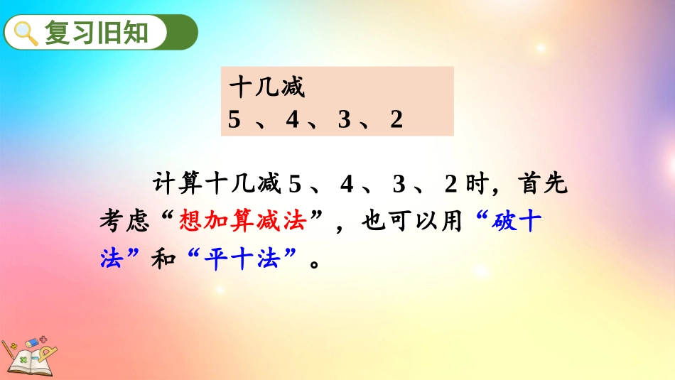 人教版数学一年级下册-2.6练习四-教学课件.pptx_第2页