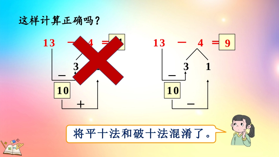人教版数学一年级下册-2.6练习四-教学课件.pptx_第3页