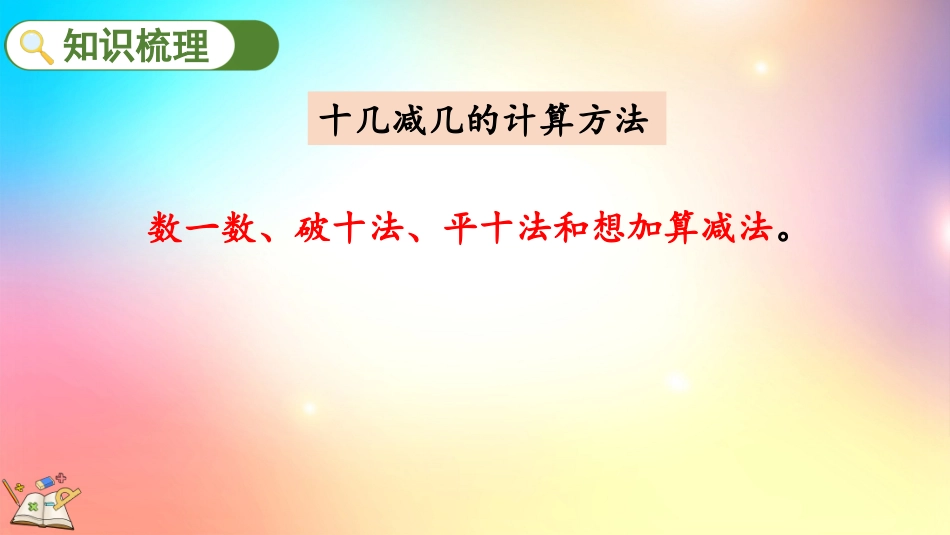人教版数学一年级下册-2.10 整理和复习-教学课件.pptx_第3页
