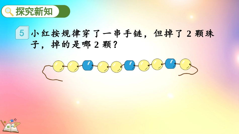 人教版数学一年级下册-7.4解决问题-教学课件.pptx_第3页