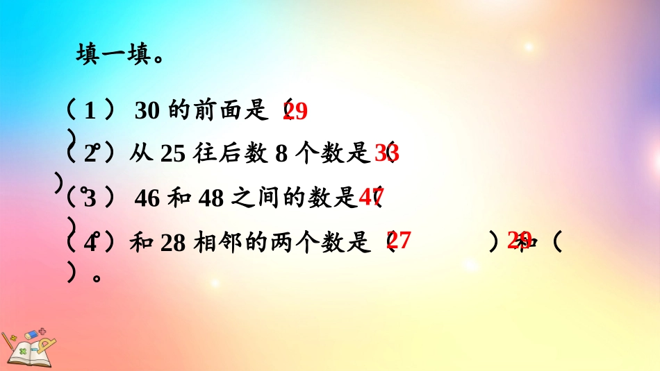 人教版数学一年级下册-47练习九-教学课件.pptx_第3页