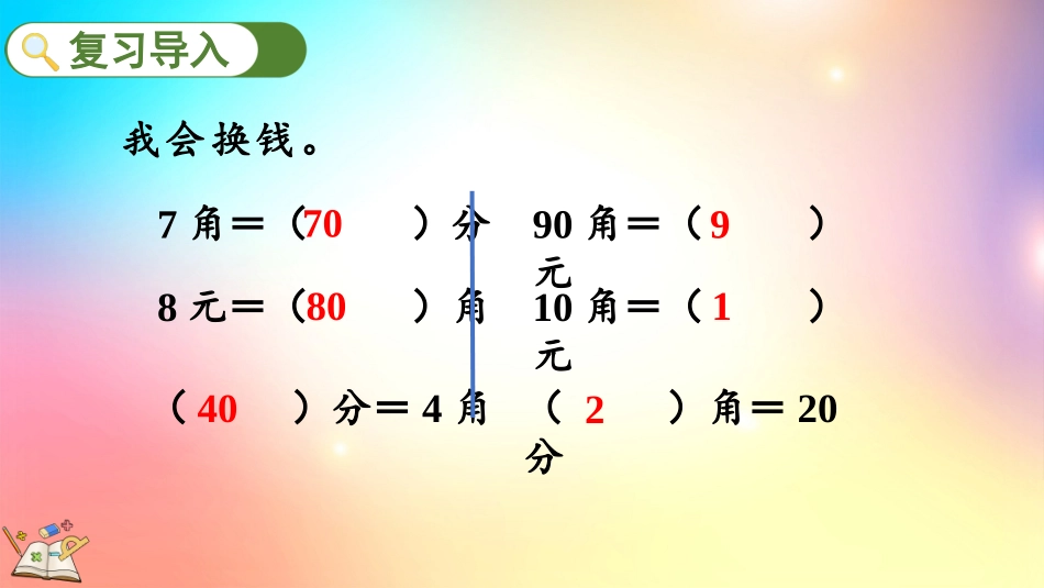 人教版数学一年级下册-52认识人民币（2）-教学课件.pptx_第2页