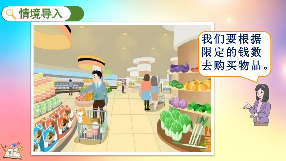 人教版数学一年级下册-54简单的计算（2）-教学课件.pptx_第2页