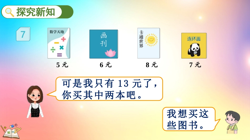 人教版数学一年级下册-54简单的计算（2）-教学课件.pptx_第3页