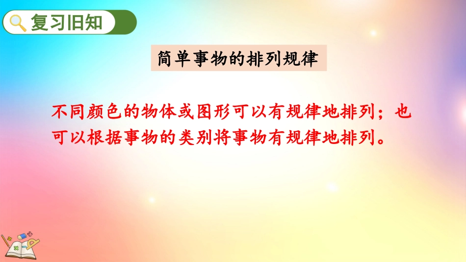 人教版数学一年级下册-75练习十九-教学课件.pptx_第2页