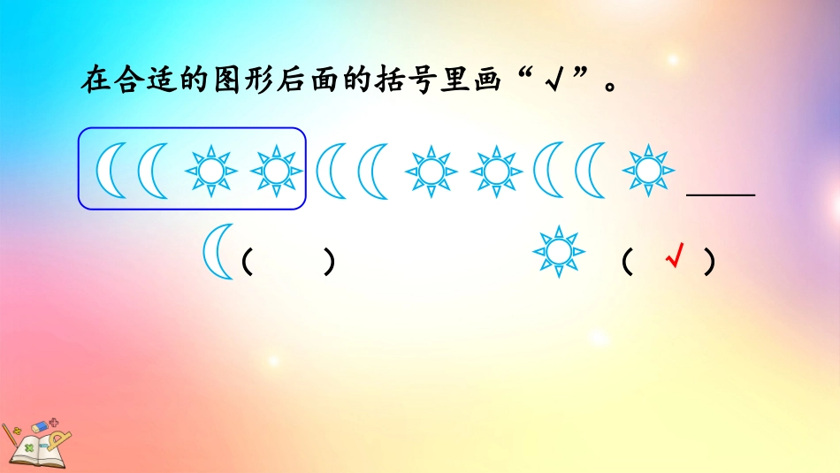 人教版数学一年级下册-75练习十九-教学课件.pptx_第3页