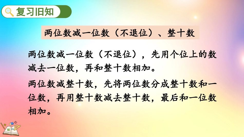 人教版数学一年级下册-633练习十五-教学课件.pptx_第2页