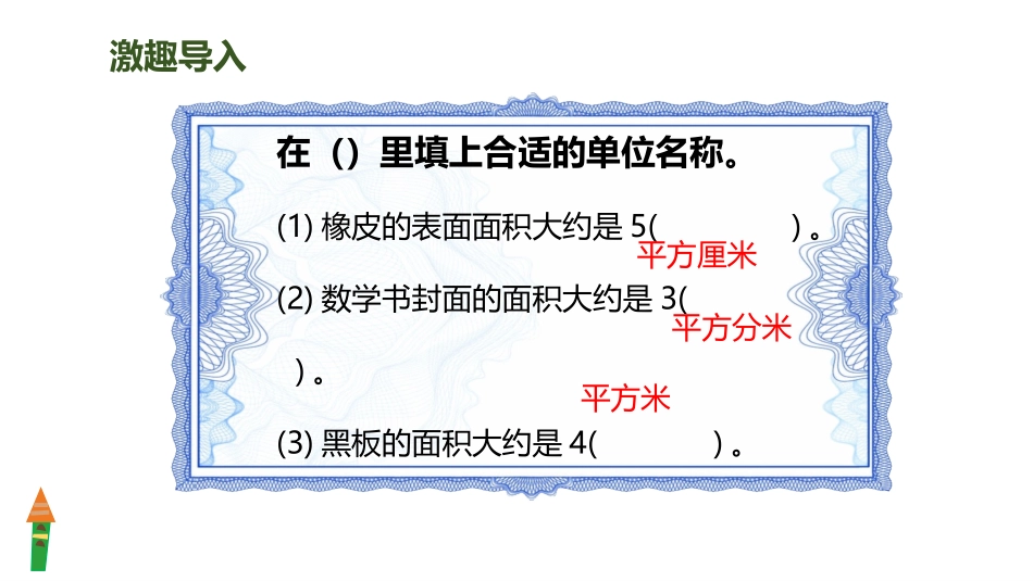 人教版四年级数学上册《公顷的认识》公顷和平方千米教学课件33.pptx_第2页