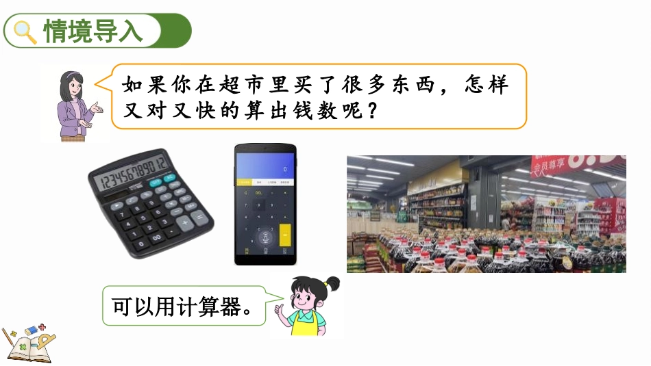 人教版四年级数学上册《计算工具的认识》大数的认识 教学课件21.pptx_第2页