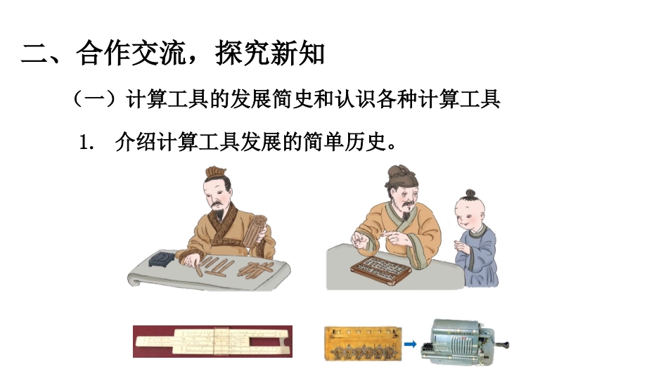 人教版四年级数学上册《计算工具的认识》大数的认识教学课件1.pptx_第3页