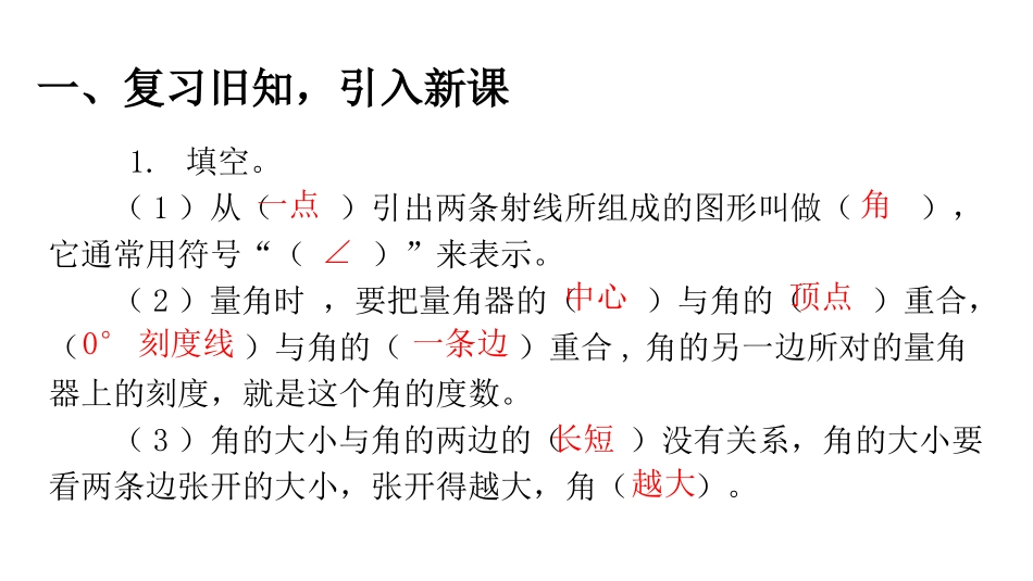 人教版四年级数学上册《角的分类》角的度量教学课件31.pptx_第2页