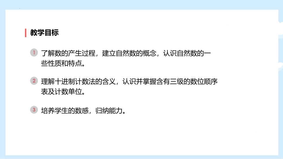 人教版四年级数学上册《数的产生》大数的认识教学课件3.pptx_第2页