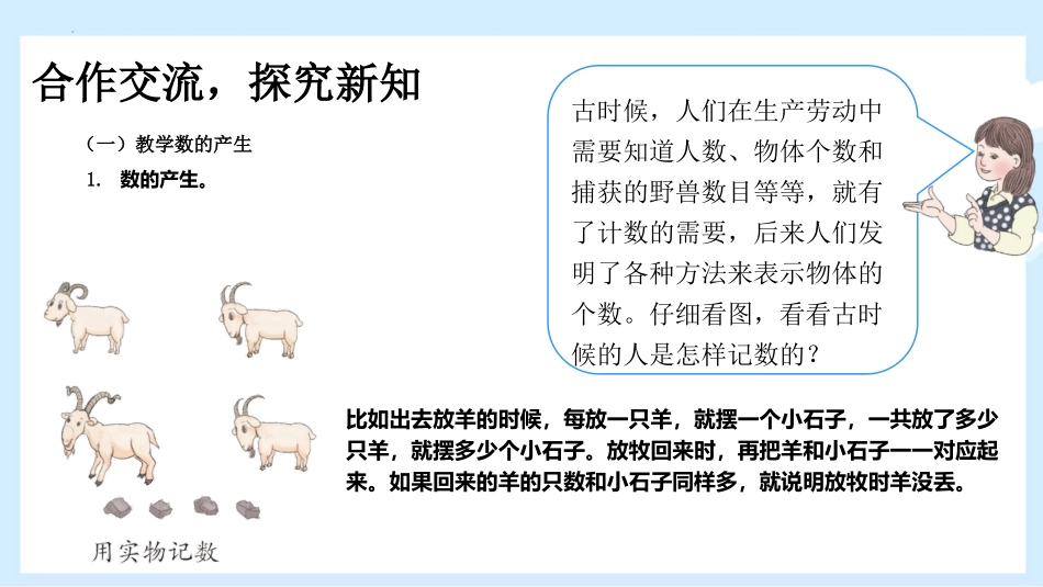 人教版四年级数学上册《数的产生》大数的认识教学课件3.pptx_第3页