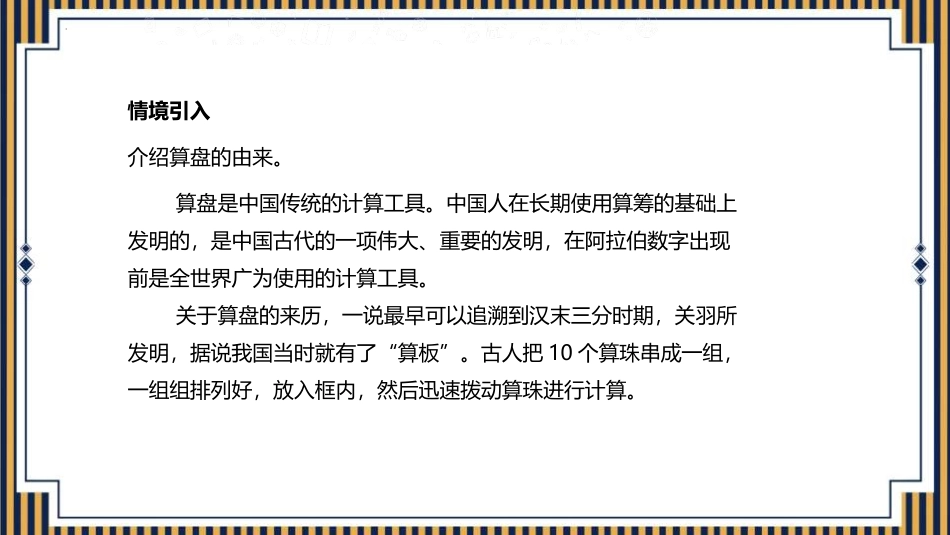 人教版四年级数学上册《算盘》大数的认识 教学课件1.pptx_第2页