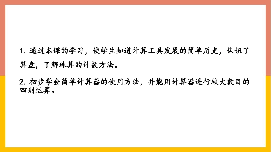 人教版四年级数学上册《算盘》大数的认识教学课件20.pptx_第2页