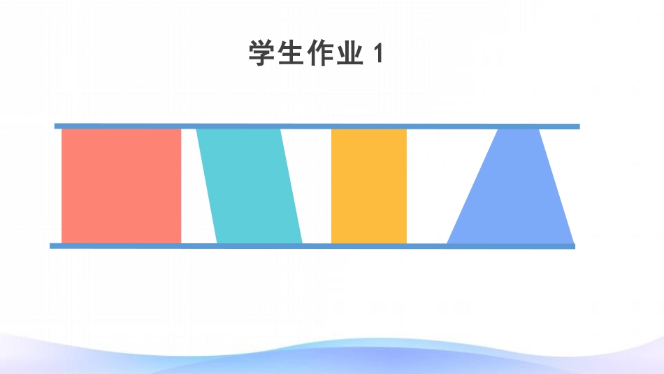 人教版四年级数学上册《梯形的认识》平行四边形和梯形教学课件36.pptx_第2页