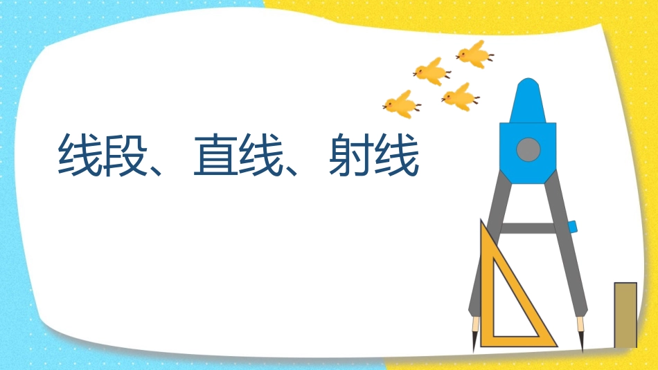人教版四年级数学上册《线段直线射线》角的度量教学课件29.pptx_第1页