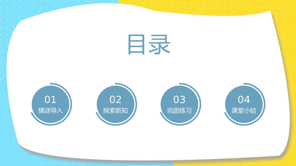 人教版四年级数学上册《线段直线射线》角的度量教学课件29.pptx_第2页