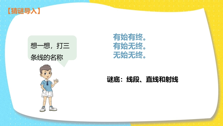 人教版四年级数学上册《线段直线射线》角的度量教学课件29.pptx_第3页