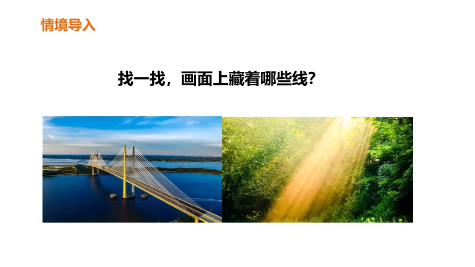 人教版四年级数学上册《线段直线射线》角的度量教学课件31.pptx_第2页