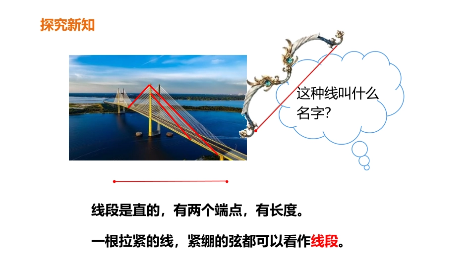 人教版四年级数学上册《线段直线射线》角的度量教学课件31.pptx_第3页